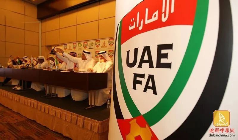 阿联酋国足两名队员因私自离开训练营被罚20万迪拉姆