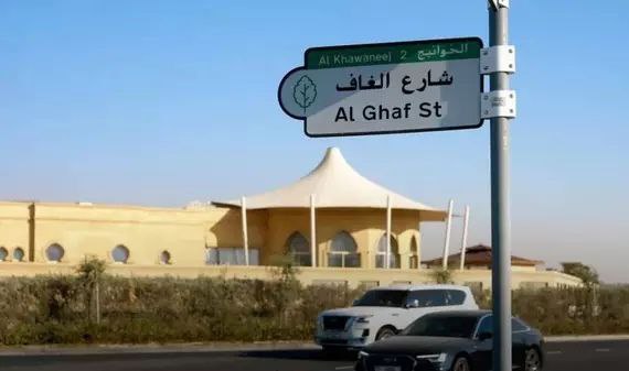 迪拜道路命名委员会邀请公众为街道命名