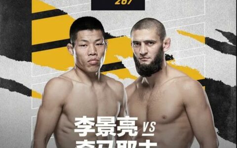 UFC明日阿布扎比开赛，中国“吸血魔”李景亮将迎战“狼王奇”马耶夫